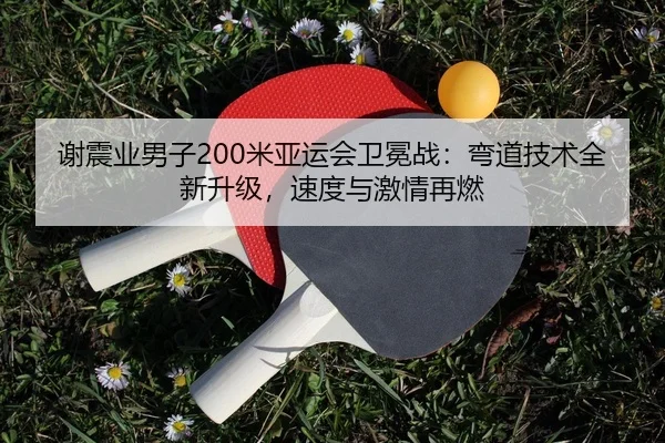 xie-zhen-ye-nan-zi-mi-ya-yun-hui-wei-mian-zhan-wan-dao-ji-shu-quan-xin-sheng-ji-su-du-yu-ji-qing-zai-ran-2-506.jpg