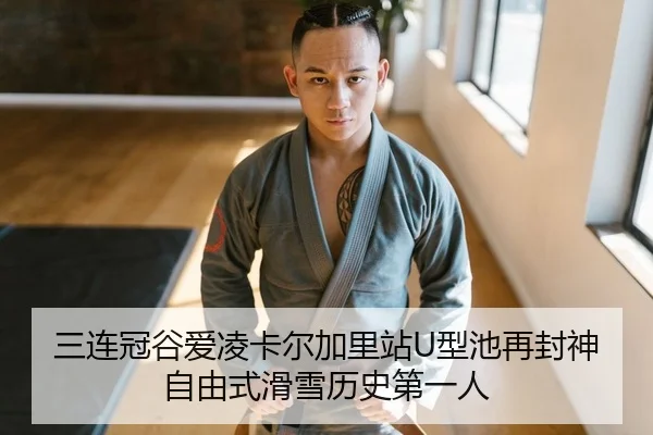 san-lian-guan-gu-ai-ling-ka-er-jia-li-zhan-xing-chi-zai-feng-shen-zi-you-shi-hua-xue-li-shi-di-yi-ren-2-686.jpg